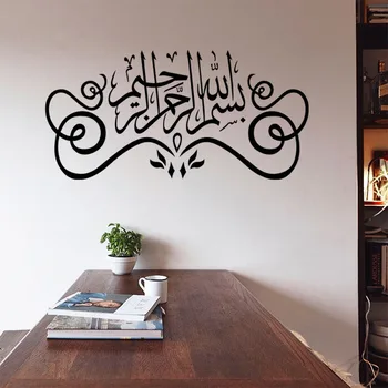 Allah Muhammad islamskie naklejki na ścianę do salonu muzułmański arabski Islamskiej winylu wymienne naklejki na ściany sztuki tapety w domu A9-007